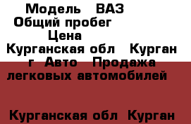  › Модель ­ ВАЗ 2110 › Общий пробег ­ 213 000 › Цена ­ 62 000 - Курганская обл., Курган г. Авто » Продажа легковых автомобилей   . Курганская обл.,Курган г.